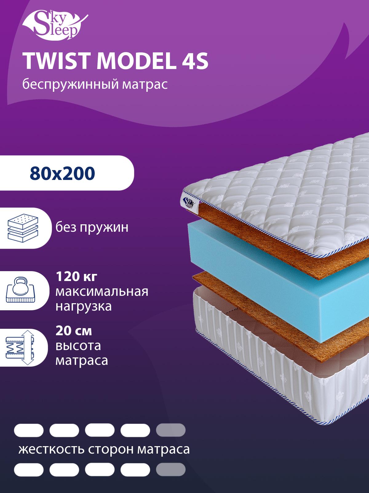 Матрас SkySleep TWIST Model 4S