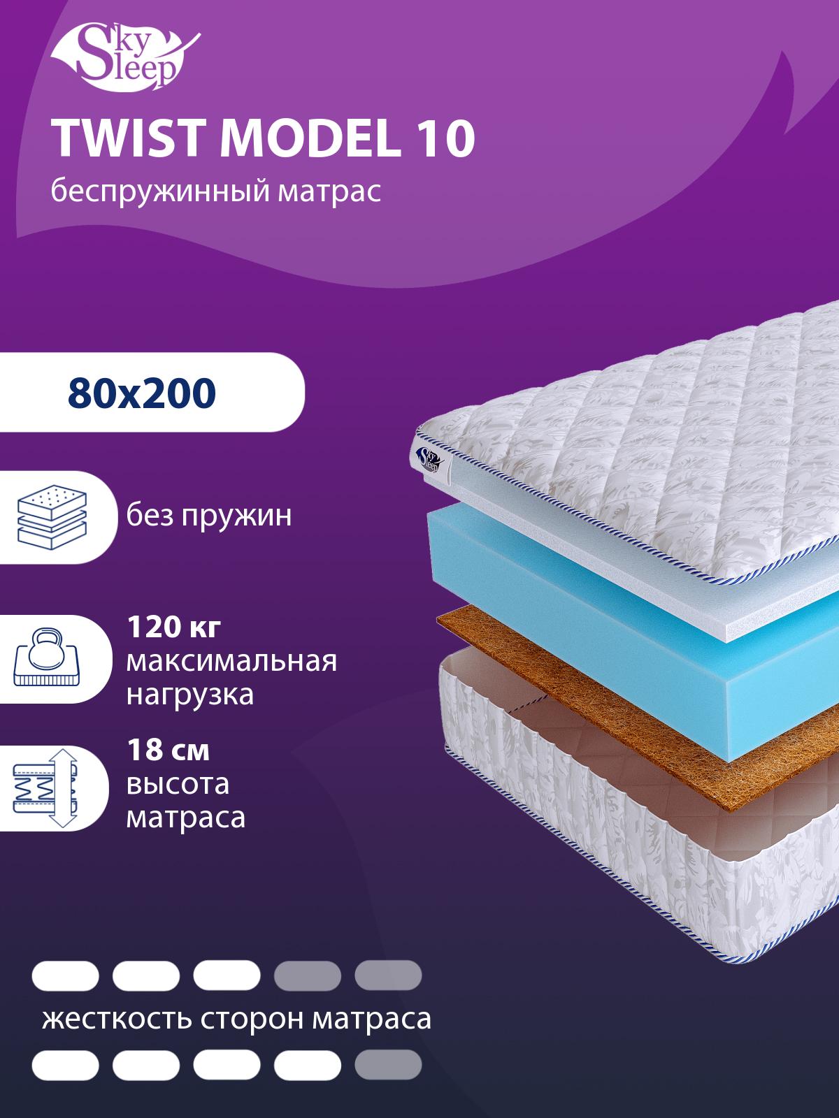 Матрас SkySleep TWIST Model 10