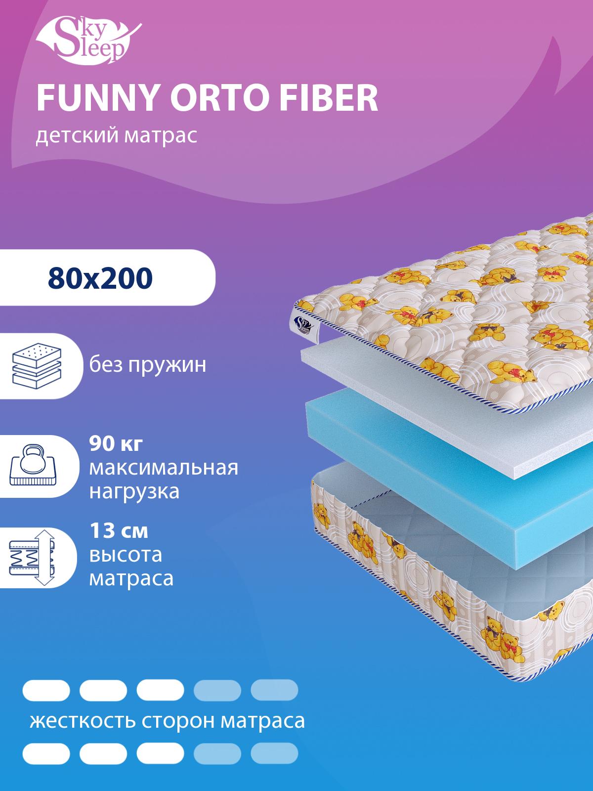 Матрас SkySleep FUNNY Orto Fiber
