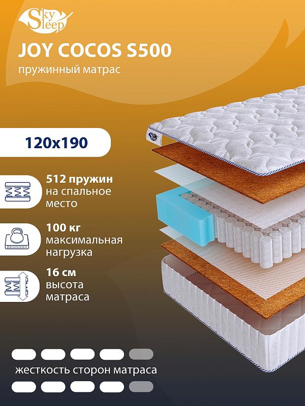 Матрас SkySleep JOY COCOS S500