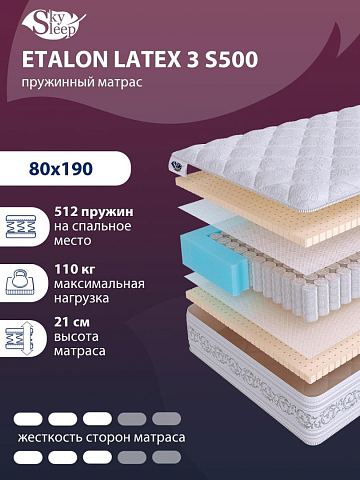 Матрас SkySleep ETALON LATEX 3 S500 фото 1