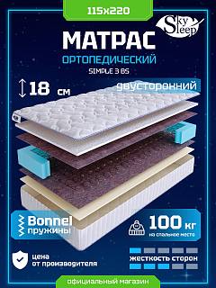 Матрас SkySleep SIMPLE 3 BS фото 1