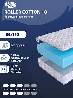 Матрас SkySleep ROLLER Cotton 18 фото 1