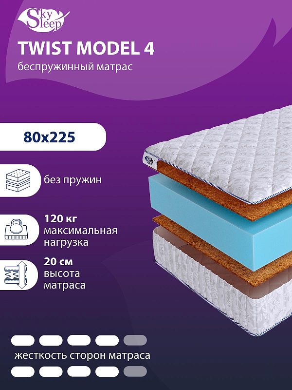 Матрас SkySleep TWIST Model 4