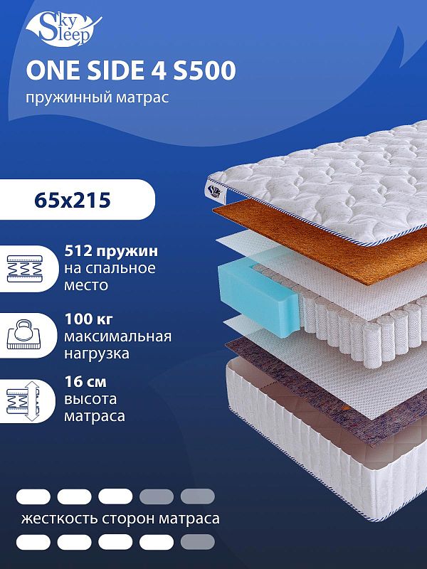 Матрас SkySleep ONE SIDE 4 S500