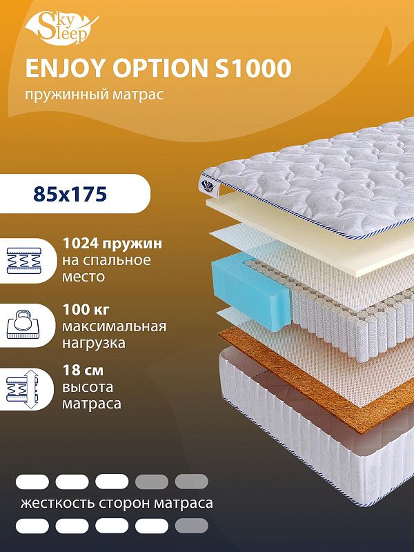 Матрас SkySleep ENJOY OPTION S1000