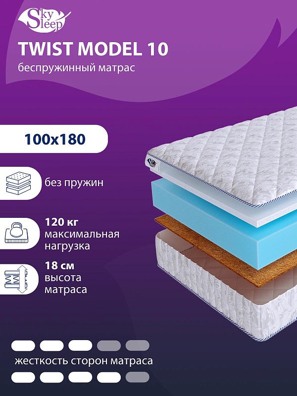 Матрас SkySleep TWIST Model 10