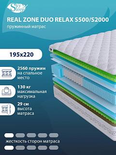 Матрас Real Zone Duo Relax S500/S2000 фото 1