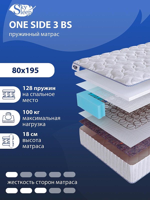 Матрас SkySleep ONE SIDE 3 BS
