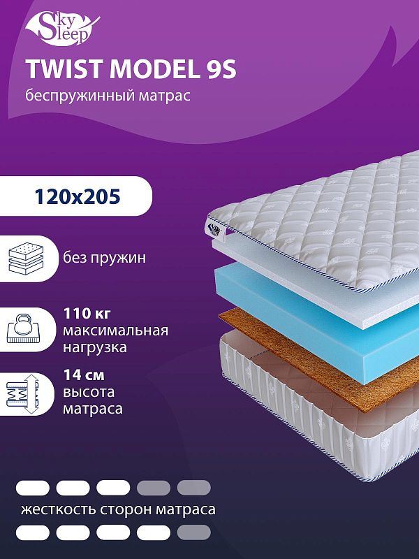 Матрас SkySleep TWIST Model 9S