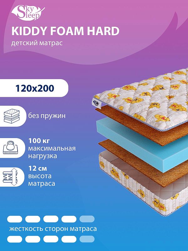 Матрас SkySleep KIDDY Foam Hard