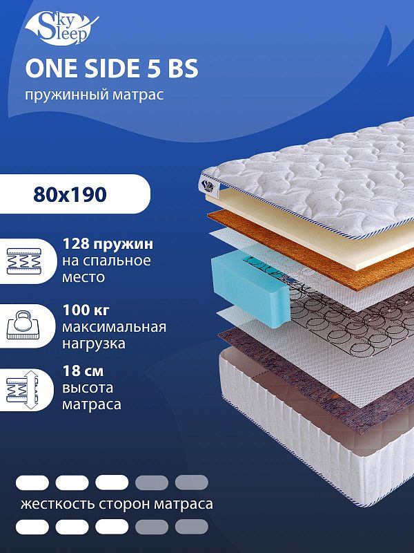 Матрас SkySleep ONE SIDE 5 BS