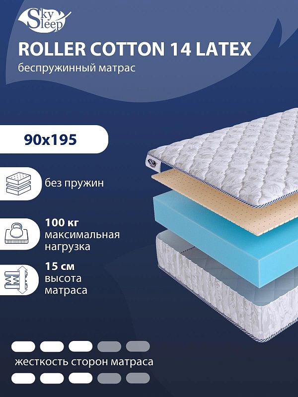 Матрас SkySleep ROLLER Cotton 14 Latex