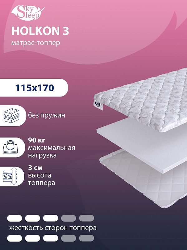 Топпер SkySleep Holkon 3