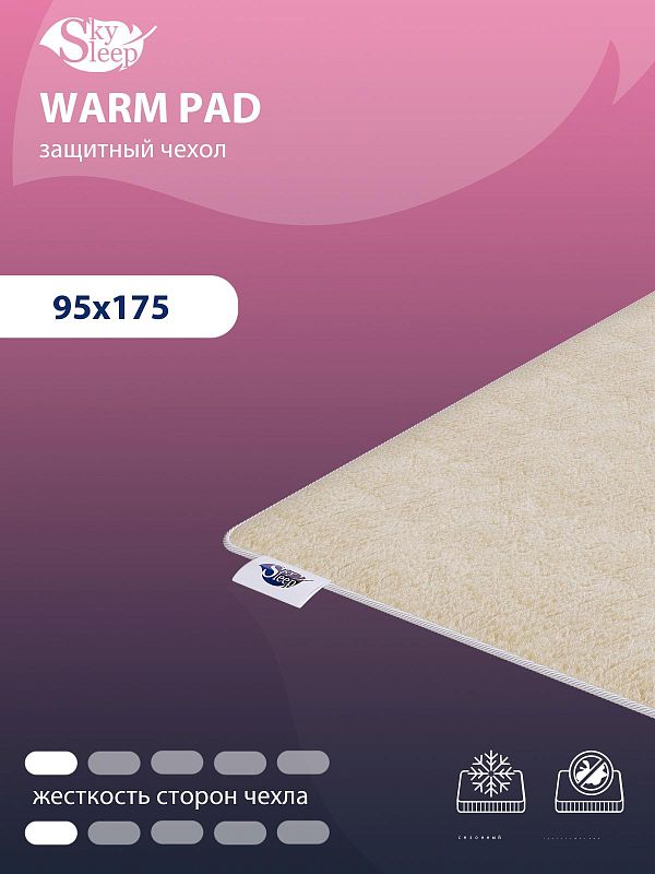 Чехол для матраса SkySleep Warm pad 