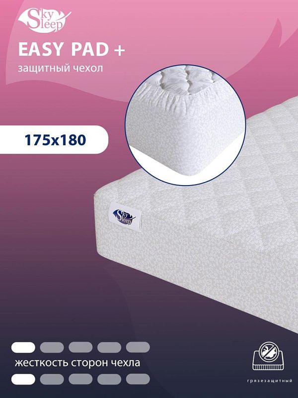 Защитный чехол для матраса SkySleep Easy Pad +