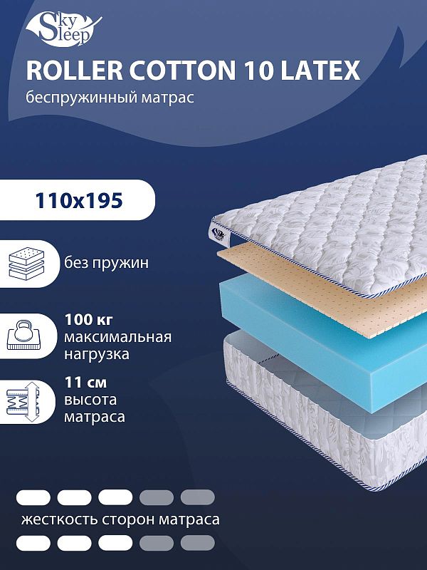 Матрас SkySleep ROLLER Cotton 10 Latex