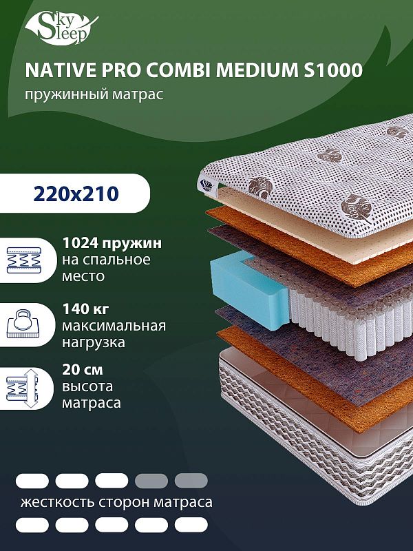 Матрас SkySleep NATIVE PRO Combi Medium S1000