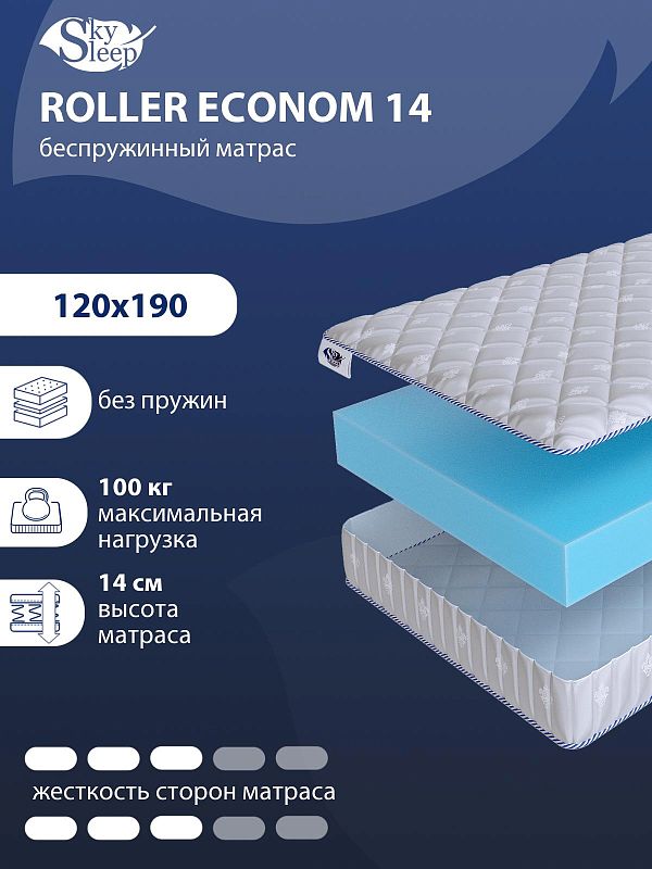 Матрас SkySleep ROLLER Econom 14