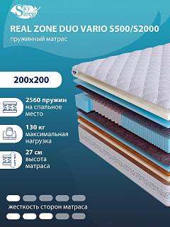 Матрас Real Zone Duo Vario S500/S2000 фото 1