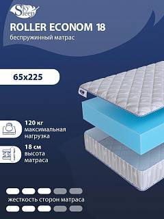 Матрас SkySleep ROLLER Econom 18 фото 1
