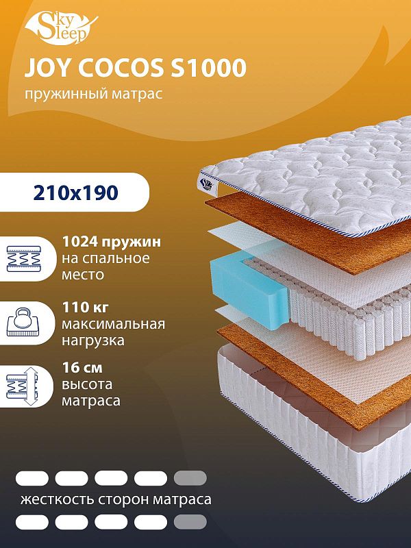 Матрас SkySleep JOY COCOS S1000