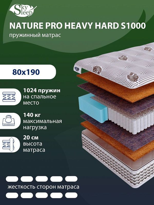 Матрас SkySleep NATURE PRO HEAVY HARD S1000
