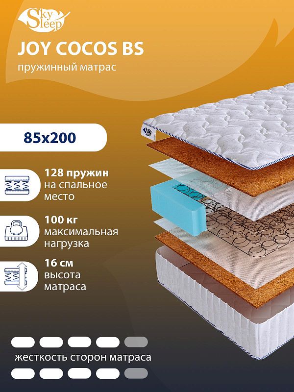 Матрас SkySleep JOY COCOS BS