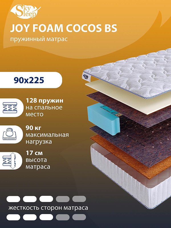 Матрас SkySleep JOY FOAM COCOS BS