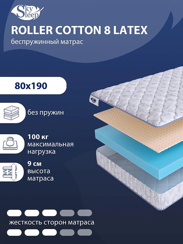 Матрас SkySleep ROLLER Cotton 8 Latex
