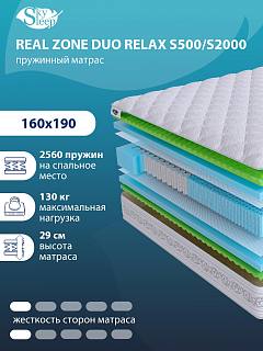 Матрас Real Zone Duo Relax S500/S2000 фото 1