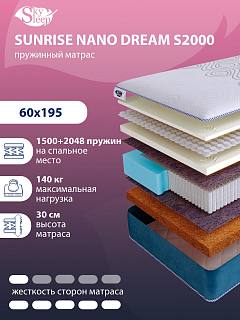 Матрас SkySleep SUNRISE NANO Dream S2000 фото 1