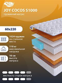 Матрас SkySleep JOY COCOS S1000 фото 1