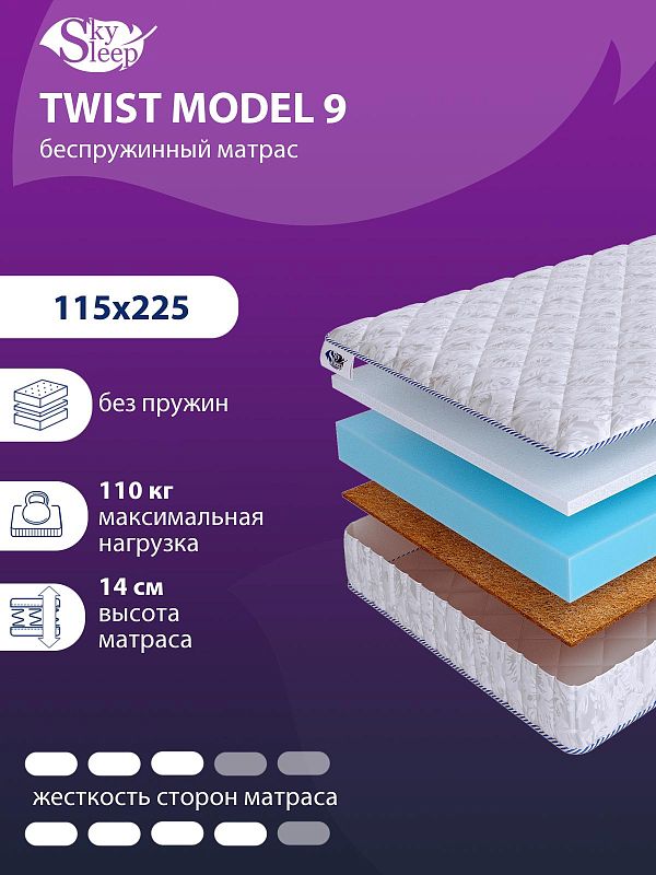 Матрас SkySleep TWIST Model 9