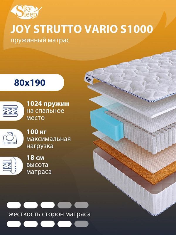 Матрас SkySleep JOY STRUTTO VARIO S1000