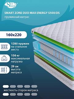 Матрас SMART ZONE DUO Max Energy S500/DS фото 1