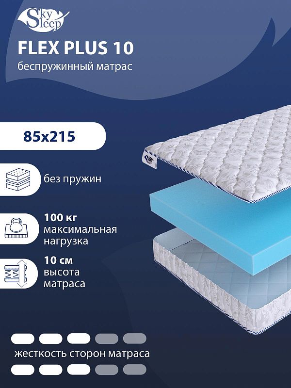 Матрас SkySleep Flex Plus 10