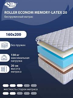 Матрас SkySleep ROLLER Econom Memory-Latex 20 фото 1