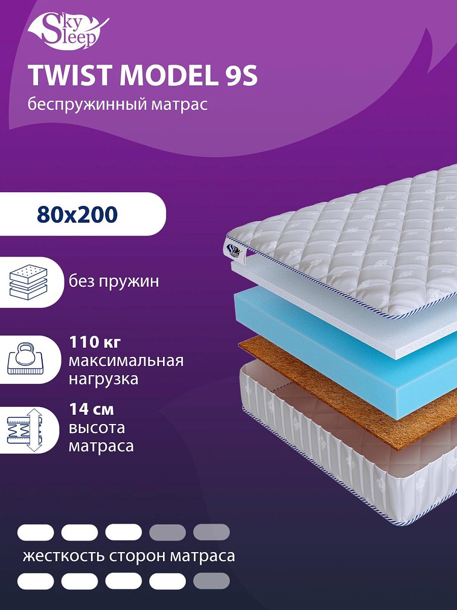 Матрас SkySleep TWIST Model 9S