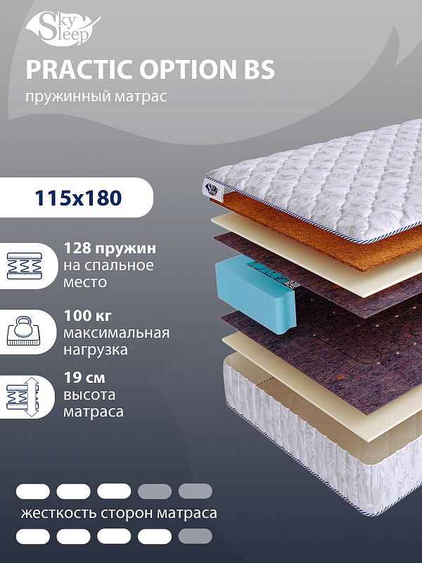 Матрас SkySleep PRACTIC OPTION BS
