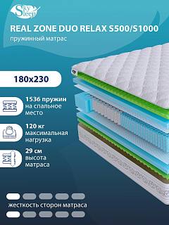 Матрас Real Zone Duo Relax S500/S1000 фото 1
