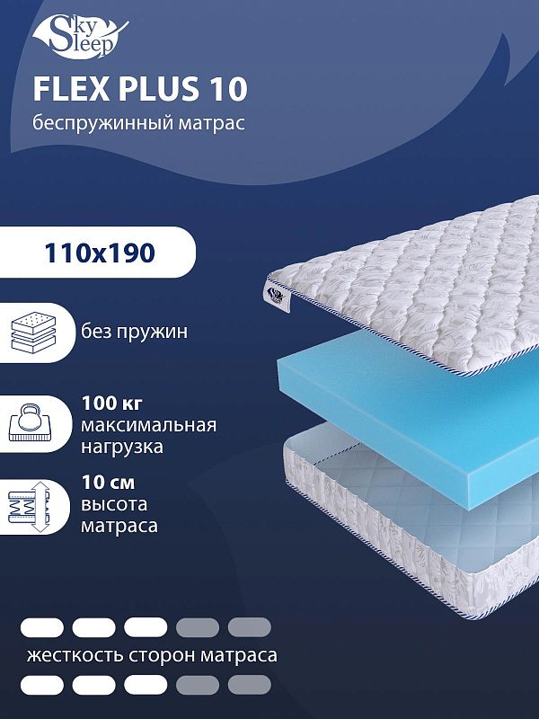 Матрас SkySleep Flex Plus 10