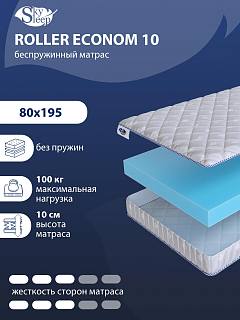 Матрас SkySleep ROLLER Econom 10 фото 1