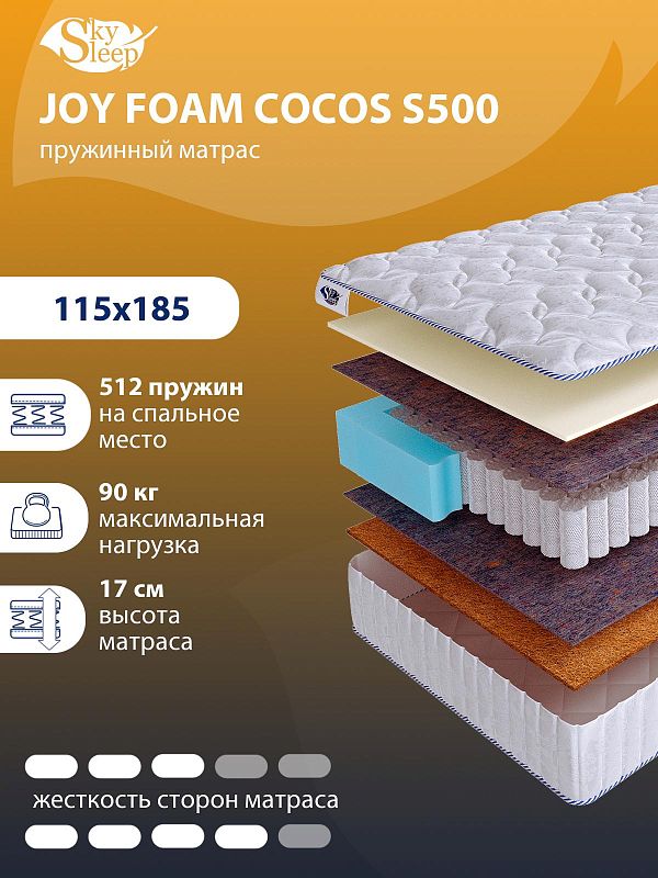 Матрас SkySleep JOY FOAM COCOS S500