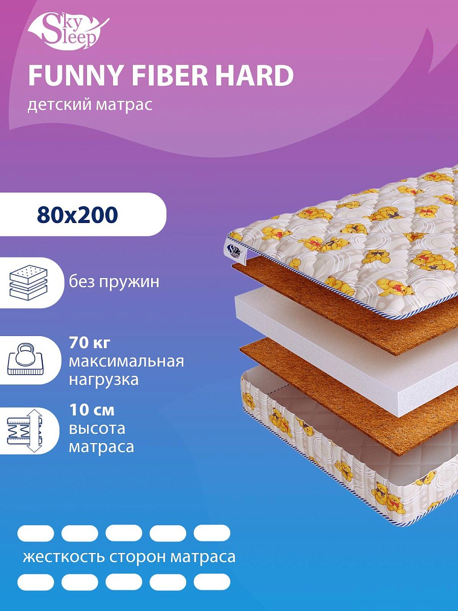 Матрас SkySleep FUNNY Fiber Hard