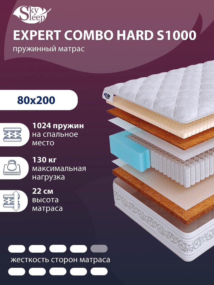 Матрас SkySleep EXPERT COMBO HARD S1000