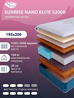 Матрас SkySleep SUNRISE NANO Elite S2000 фото 1