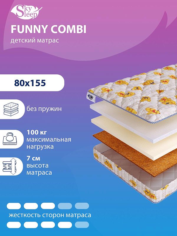 Матрас SkySleep FUNNY Combi