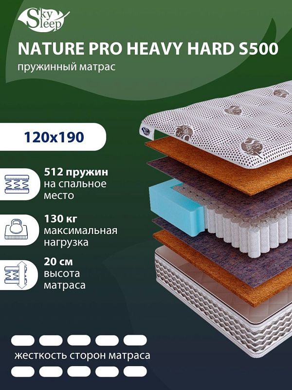 Матрас SkySleep NATURE PRO HEAVY HARD S500
