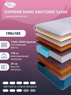 Матрас SkySleep SUPREME NANO ANATOMIC S2000 фото 1